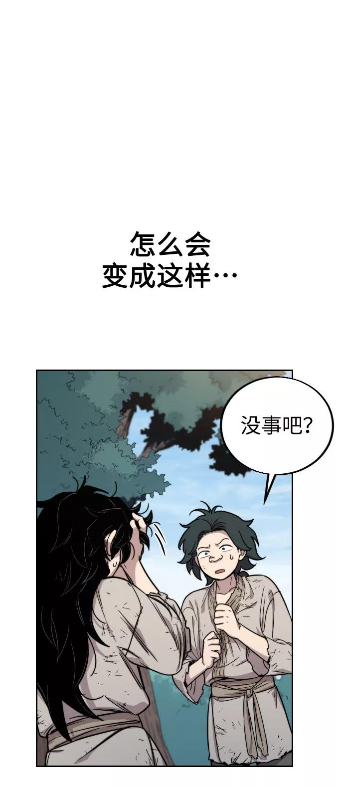 《剑尊归来》第1话 第178页