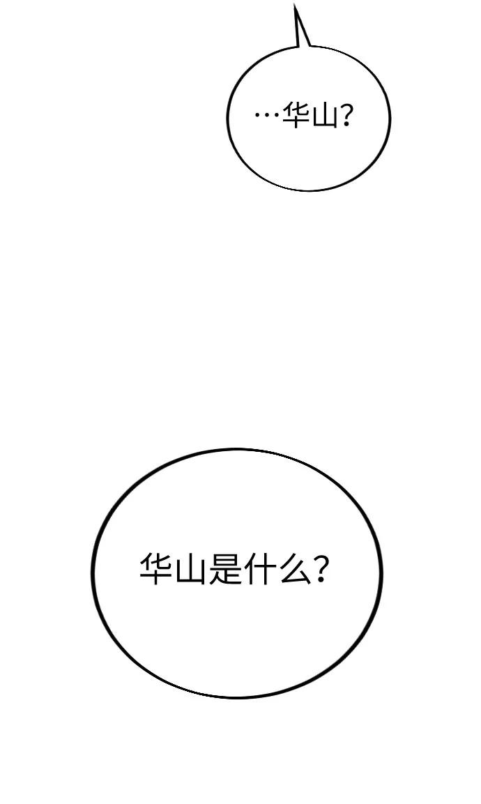 《剑尊归来》第1话 第182页