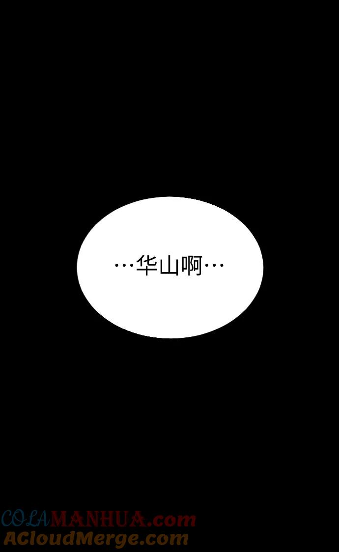 《剑尊归来》第1话 第80页