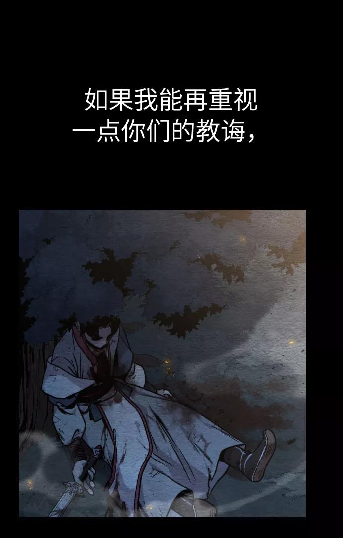 《剑尊归来》第1话 第101页