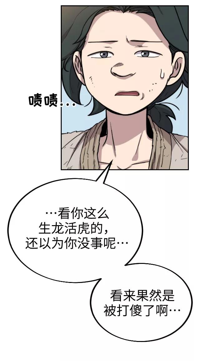 《剑尊归来》第1话 第161页