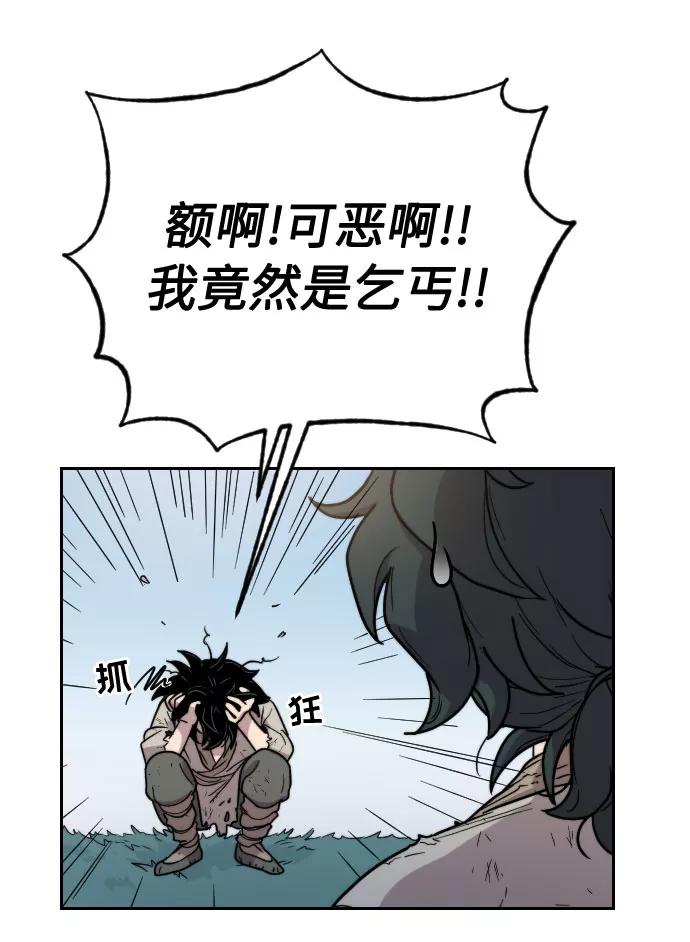 《剑尊归来》第1话 第158页