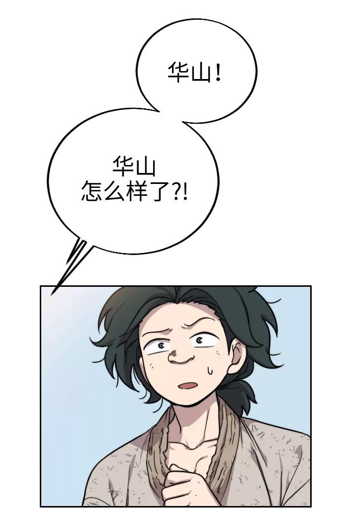 《剑尊归来》第1话 第181页