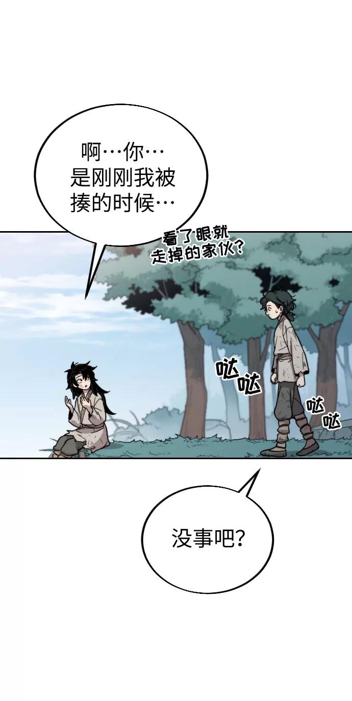 《剑尊归来》第1话 第149页