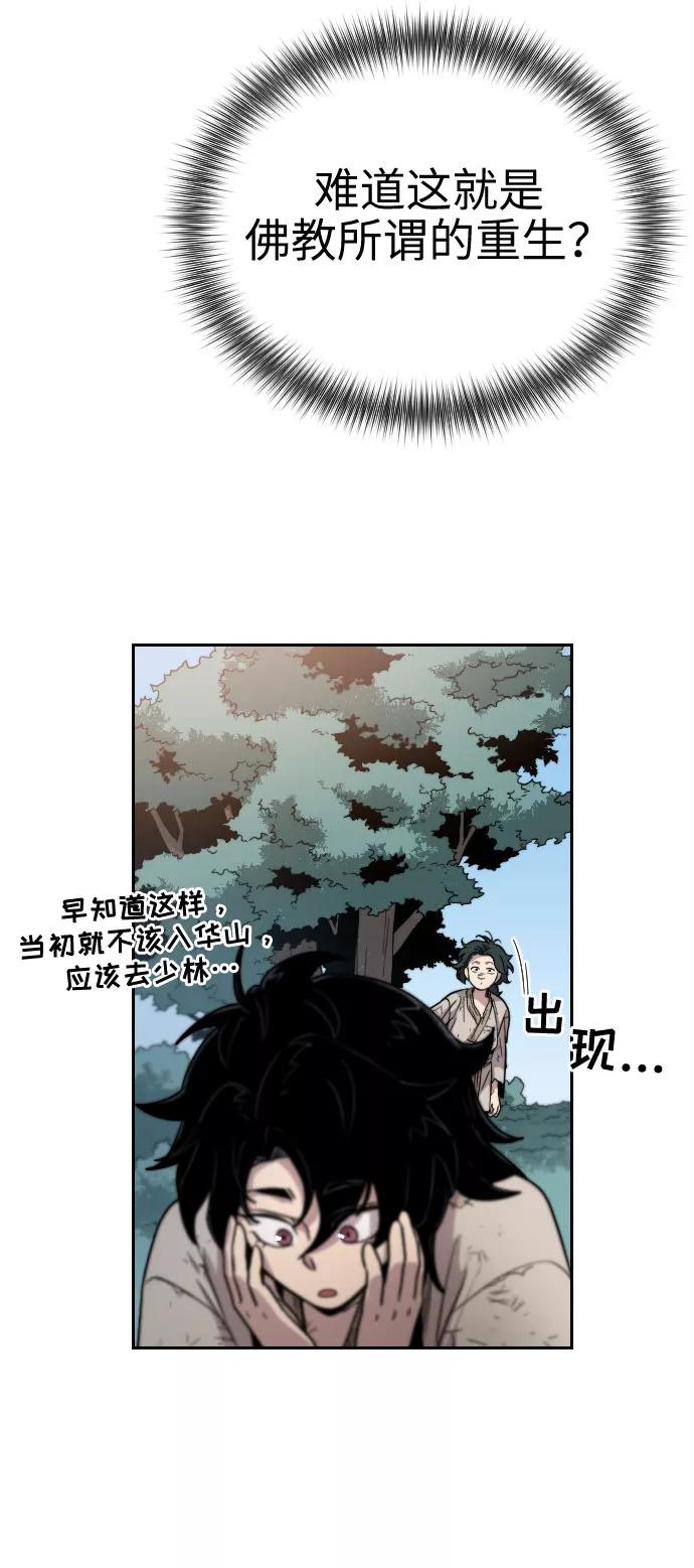 《剑尊归来》第1话 第147页