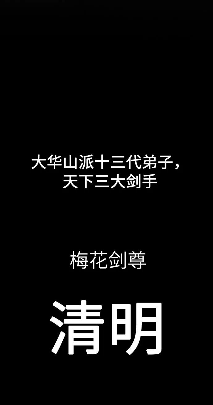 《剑尊归来》第1话 第82页