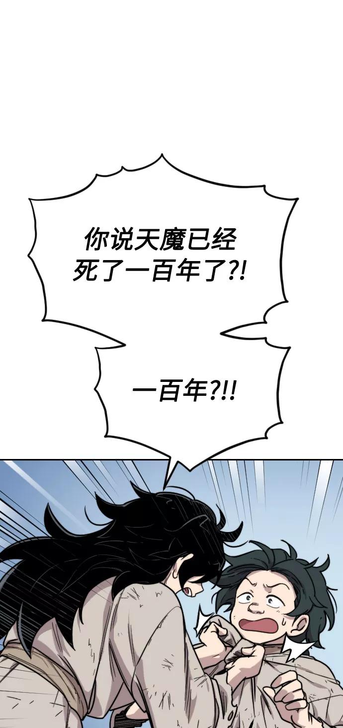 《剑尊归来》第1话 第169页