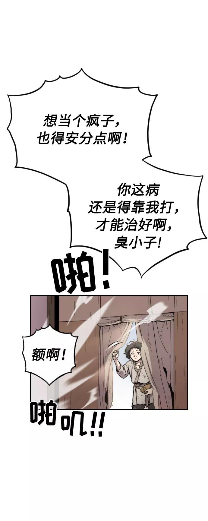《剑尊归来》第1话 第134页