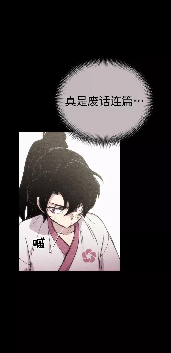 《剑尊归来》第1话 第94页