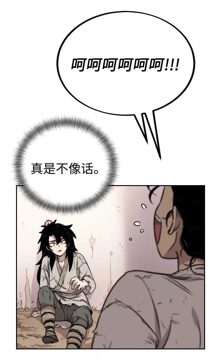 《剑尊归来》第1话 第121页