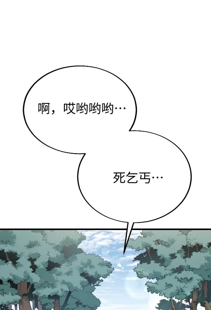 《剑尊归来》第1话 第139页