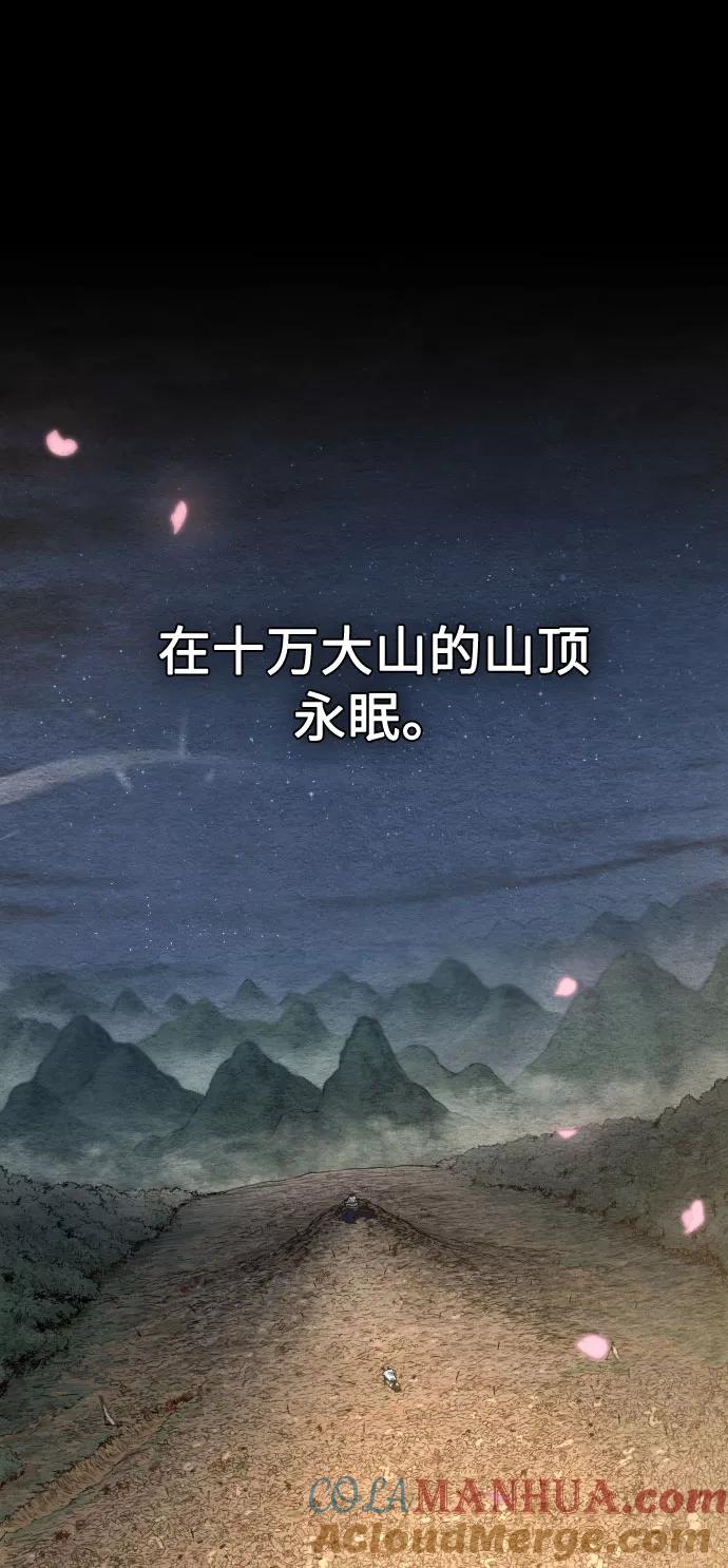 《剑尊归来》第1话 第84页