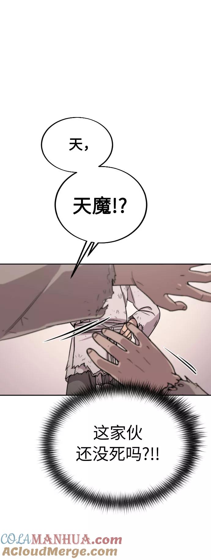 《剑尊归来》第1话 第112页