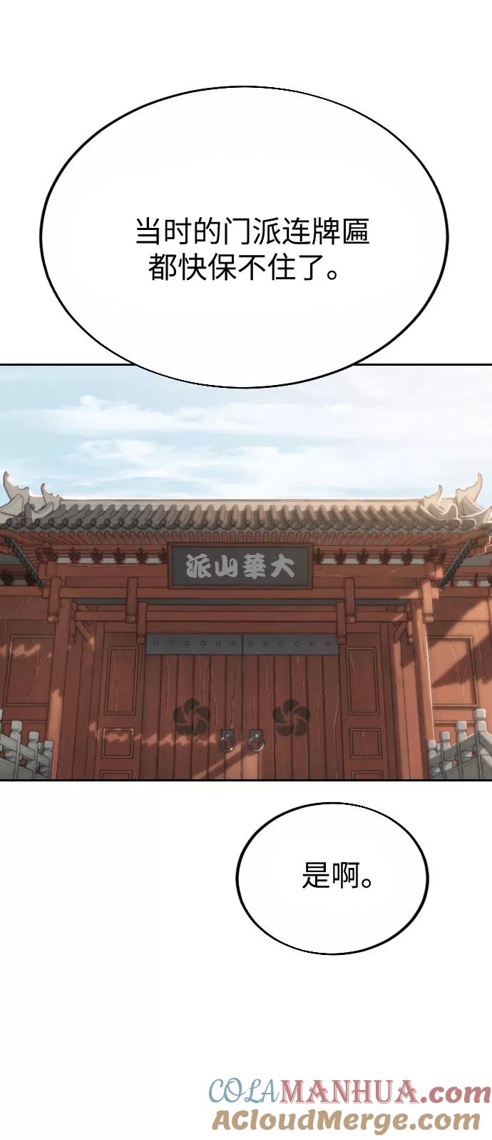 《剑尊归来》第19话 第32页