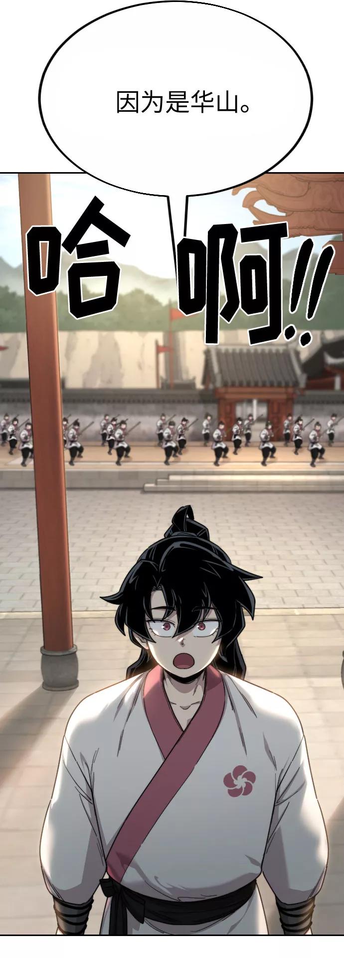 《剑尊归来》第19话 第69页