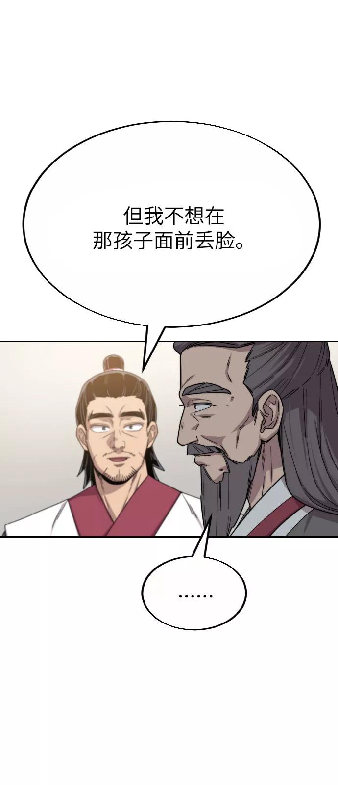 《剑尊归来》第19话 第86页