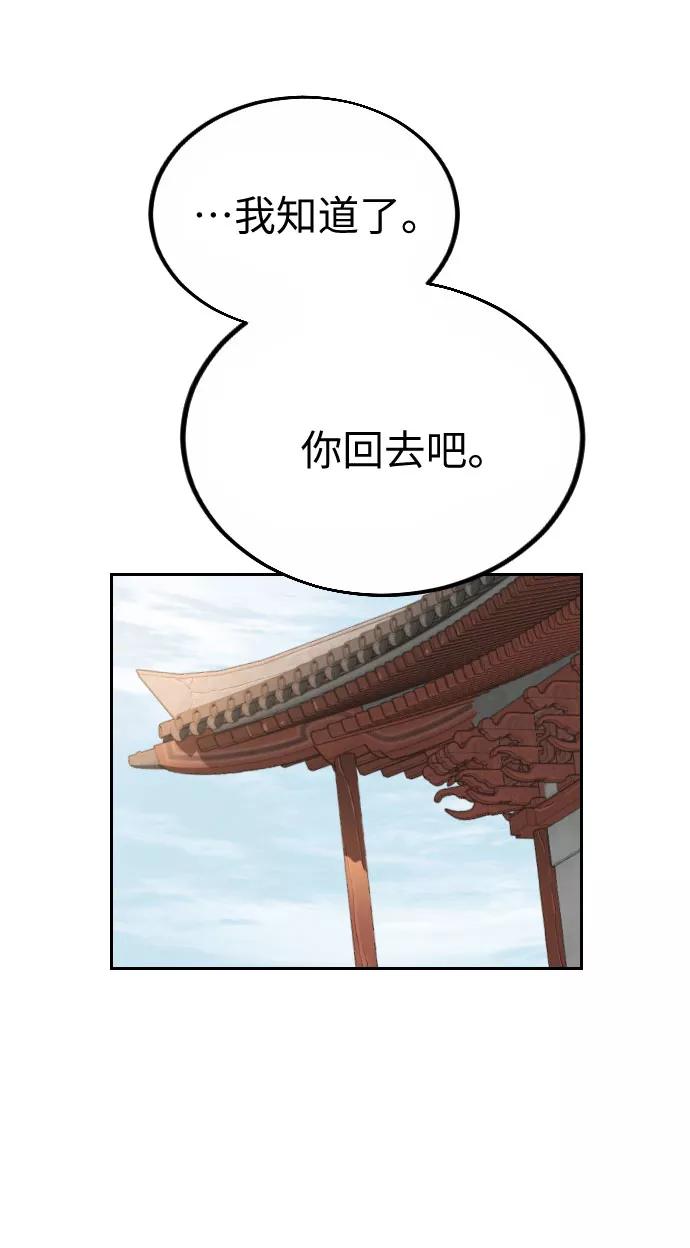 《剑尊归来》第19话 第78页