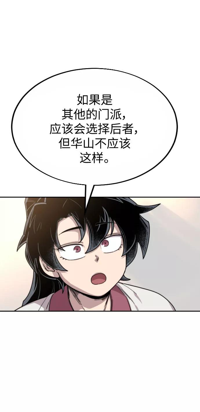 《剑尊归来》第19话 第73页
