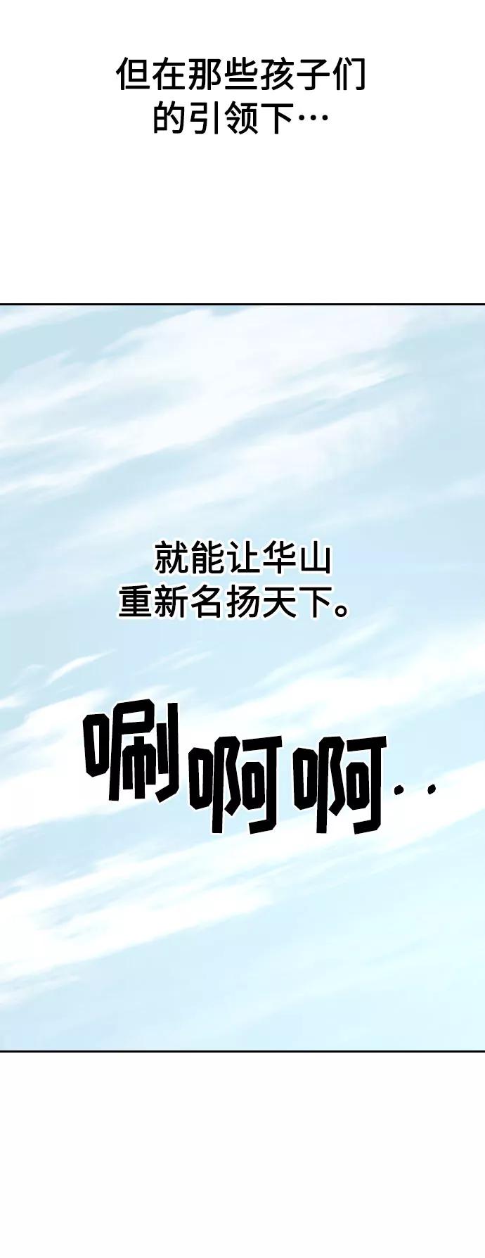 《剑尊归来》第19话 第103页