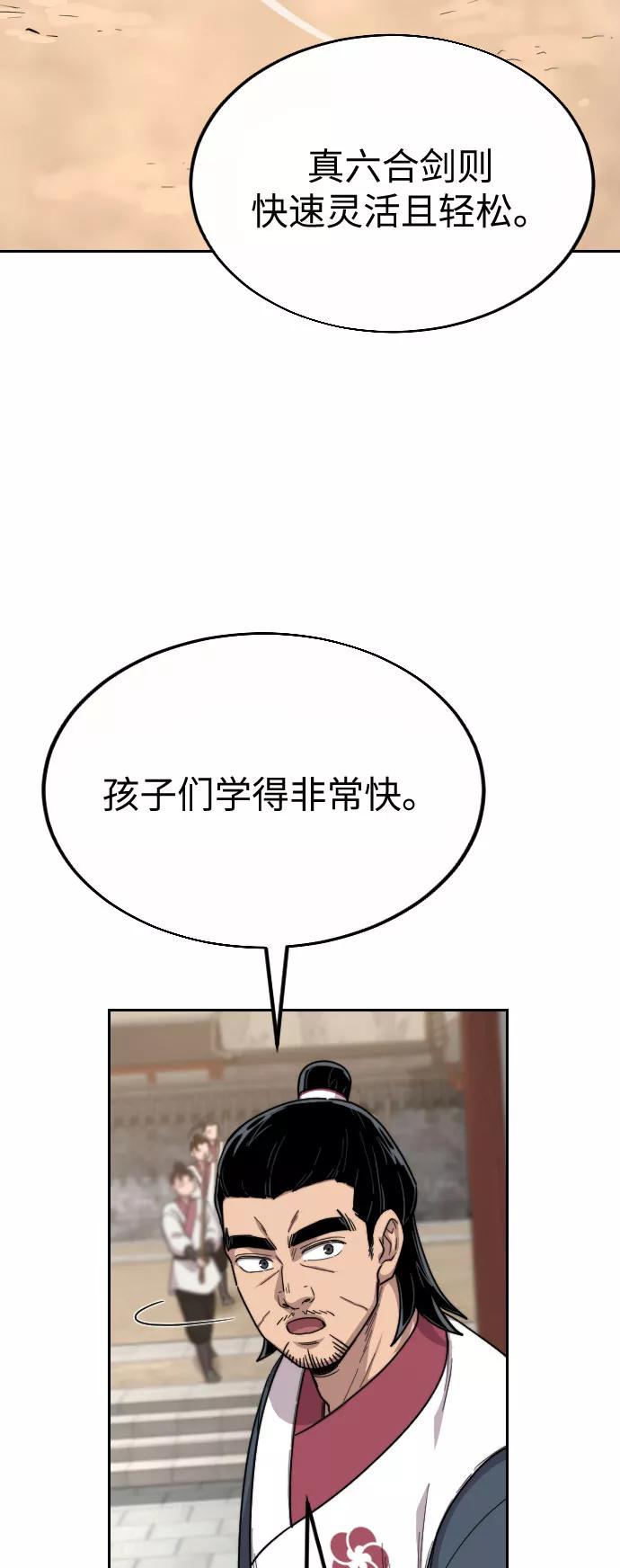 《剑尊归来》第19话 第46页