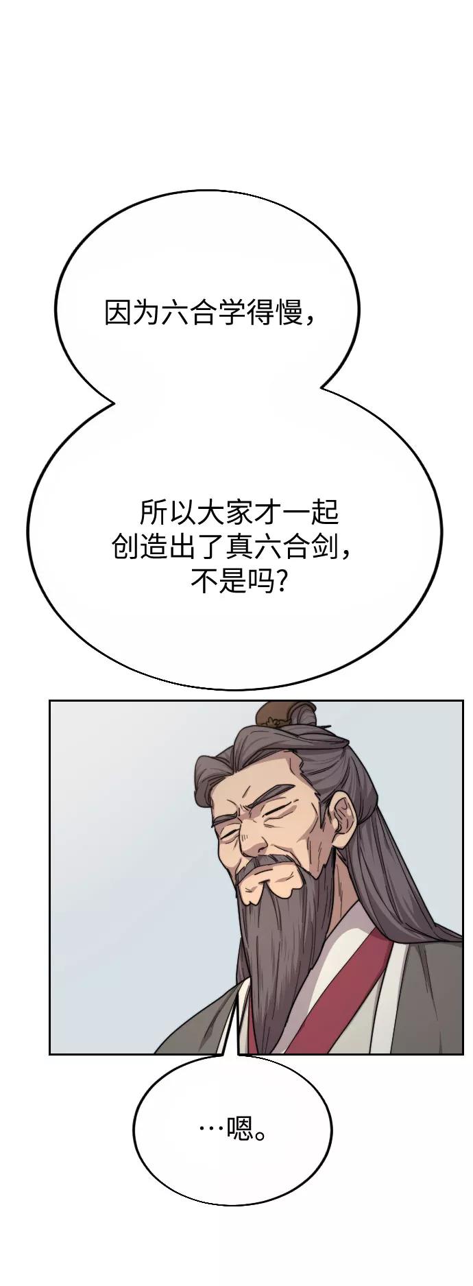《剑尊归来》第19话 第17页