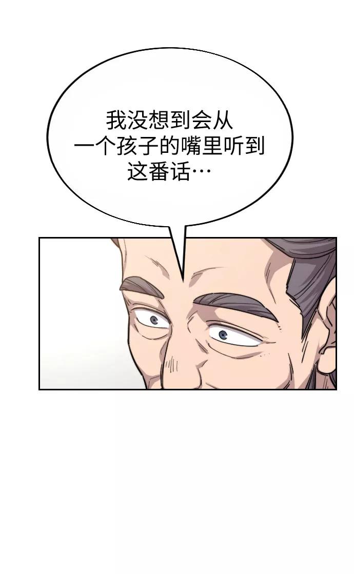 《剑尊归来》第19话 第81页