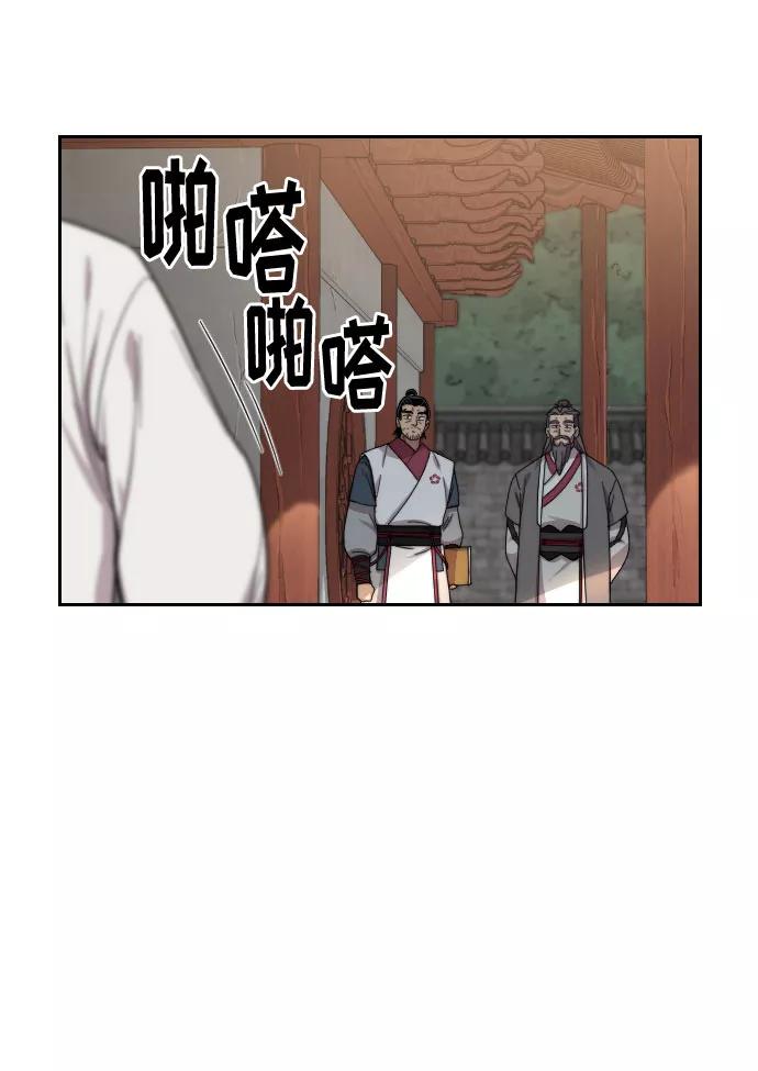 《剑尊归来》第19话 第79页