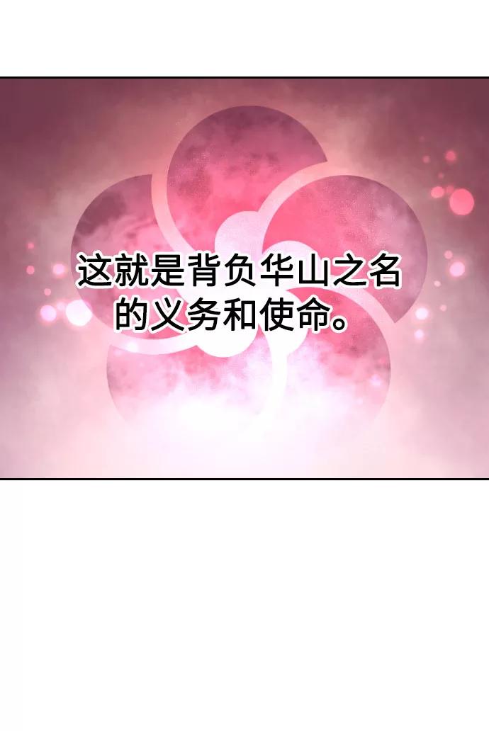 《剑尊归来》第19话 第98页