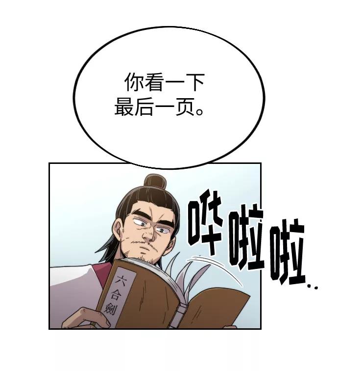 《剑尊归来》第19话 第2页