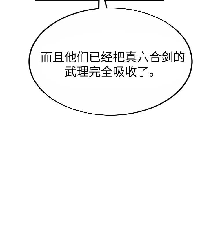 《剑尊归来》第19话 第47页