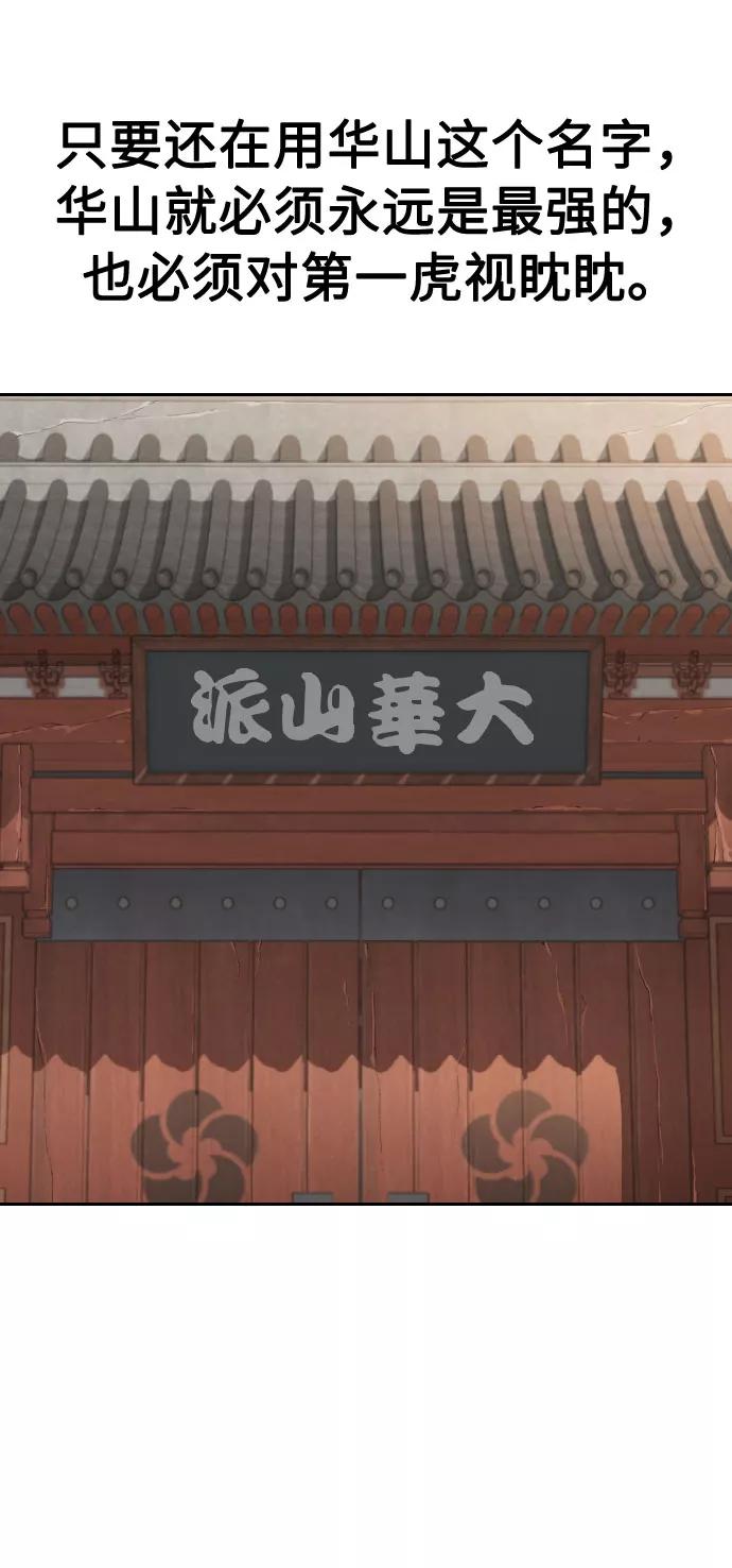 《剑尊归来》第19话 第97页