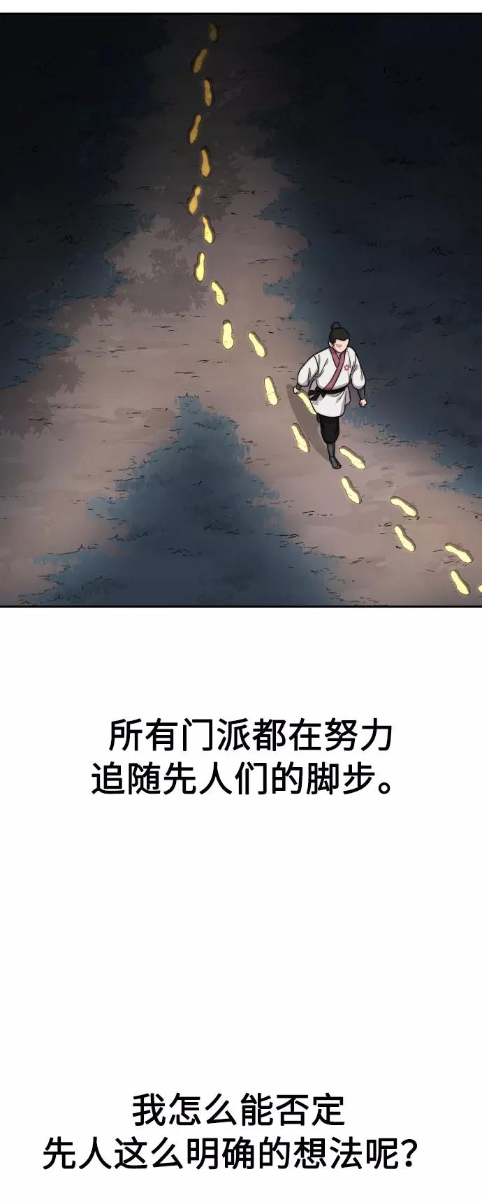《剑尊归来》第19话 第22页