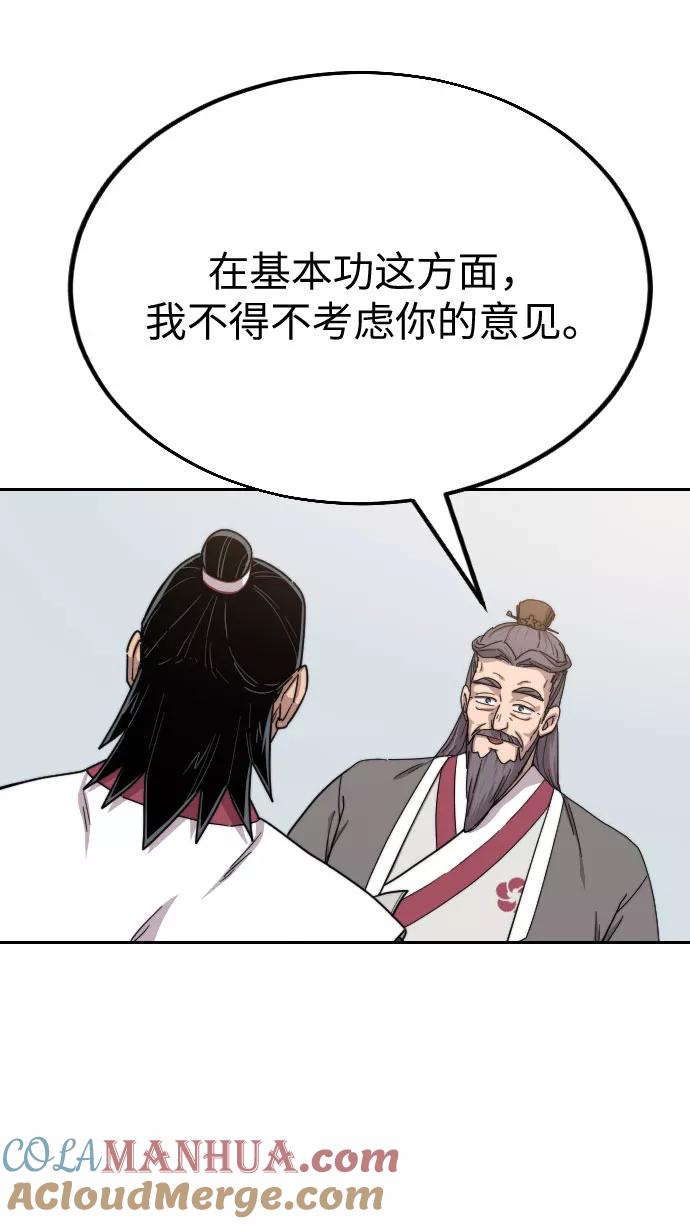 《剑尊归来》第19话 第24页