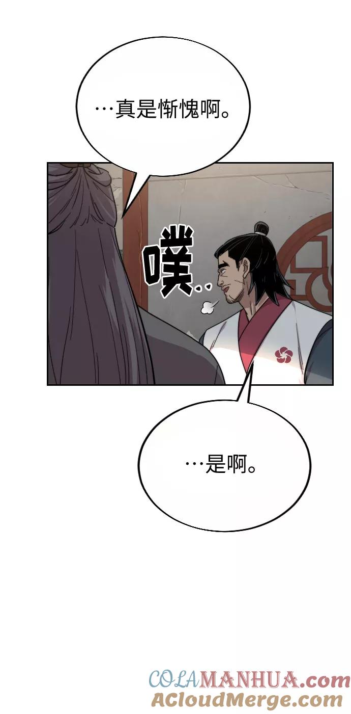 《剑尊归来》第19话 第80页