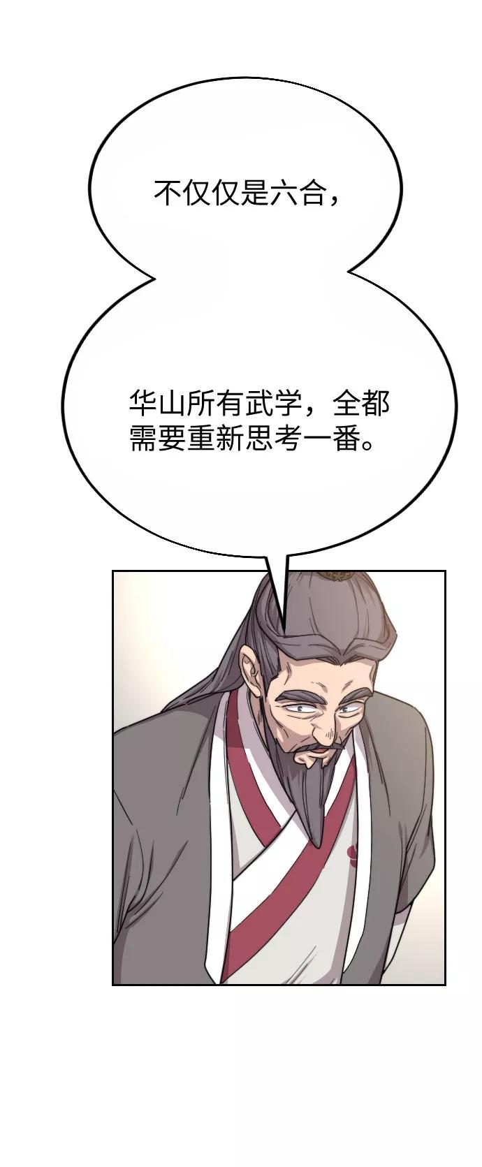 《剑尊归来》第19话 第94页
