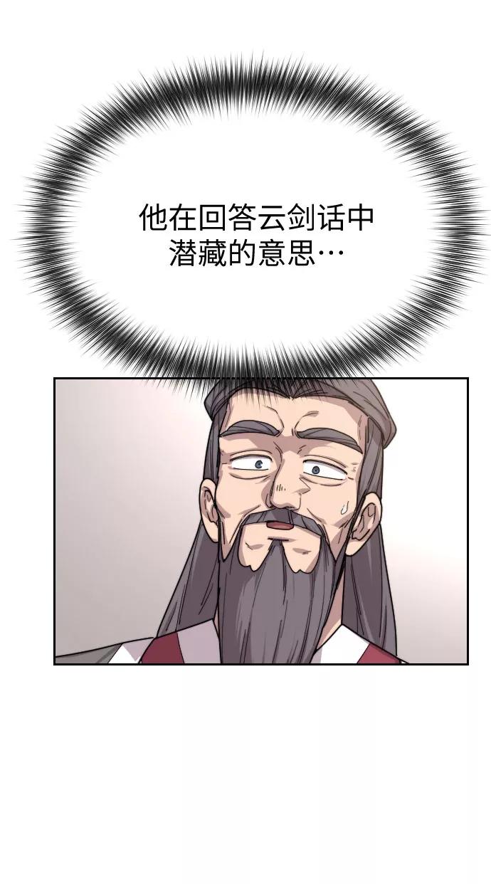 《剑尊归来》第19话 第75页