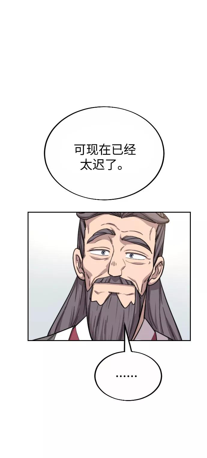 《剑尊归来》第19话 第50页