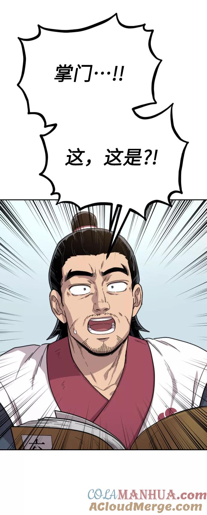 《剑尊归来》第19话 第4页