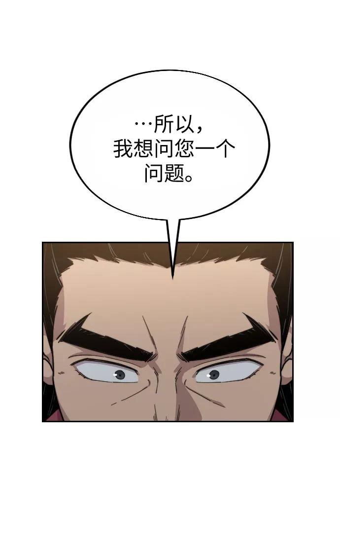 《剑尊归来》第19话 第33页