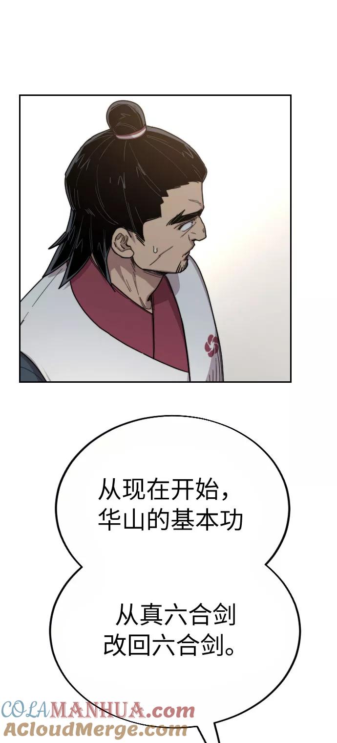 《剑尊归来》第19话 第92页
