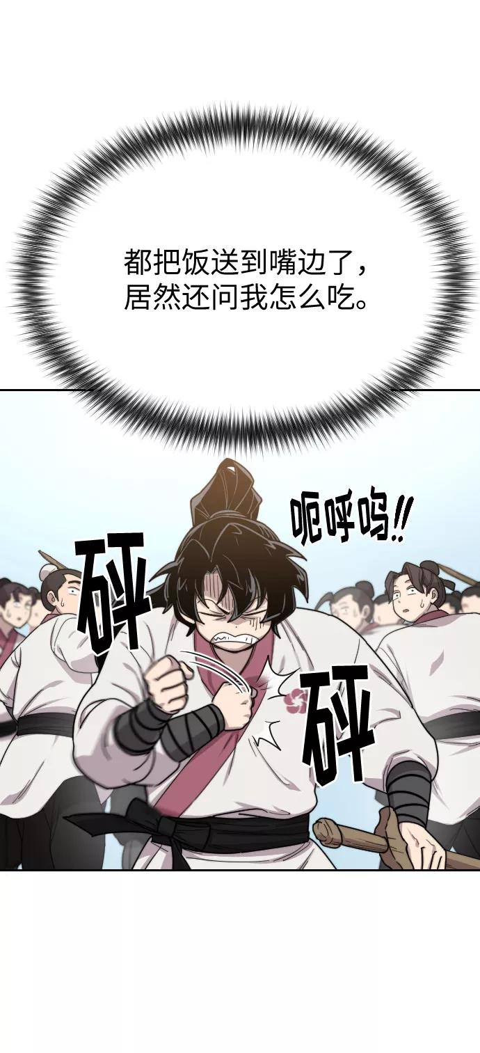 《剑尊归来》第19话 第106页