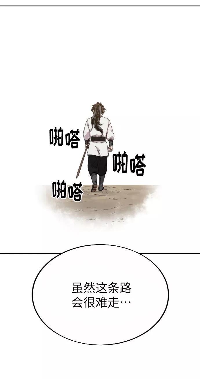 《剑尊归来》第19话 第85页