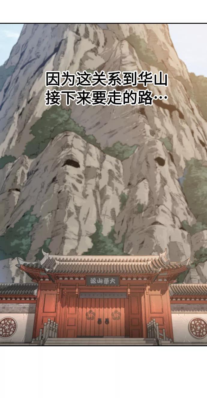 《剑尊归来》第19话 第89页