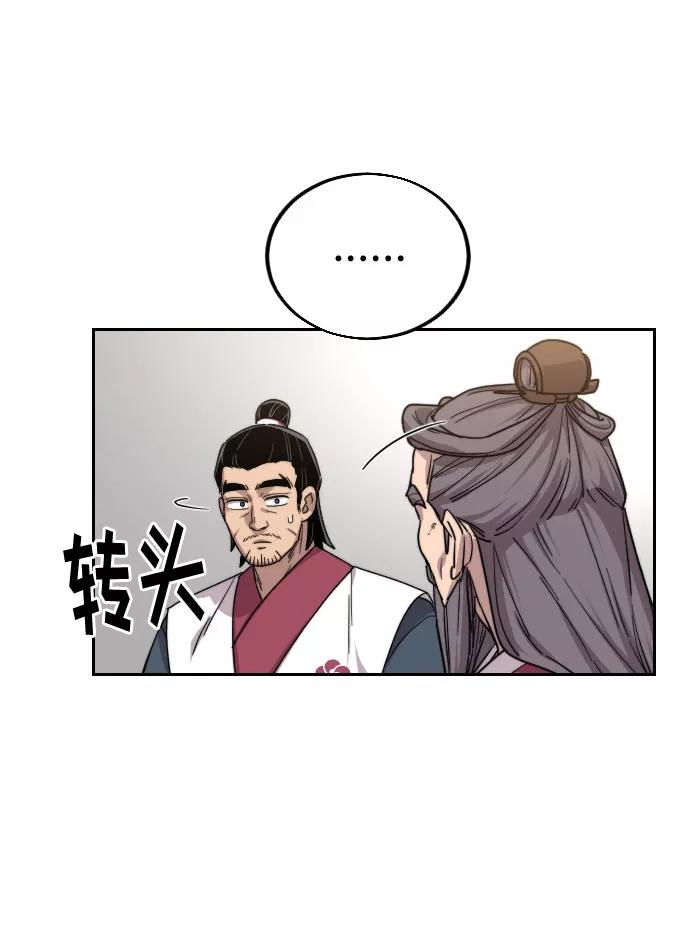 《剑尊归来》第19话 第77页