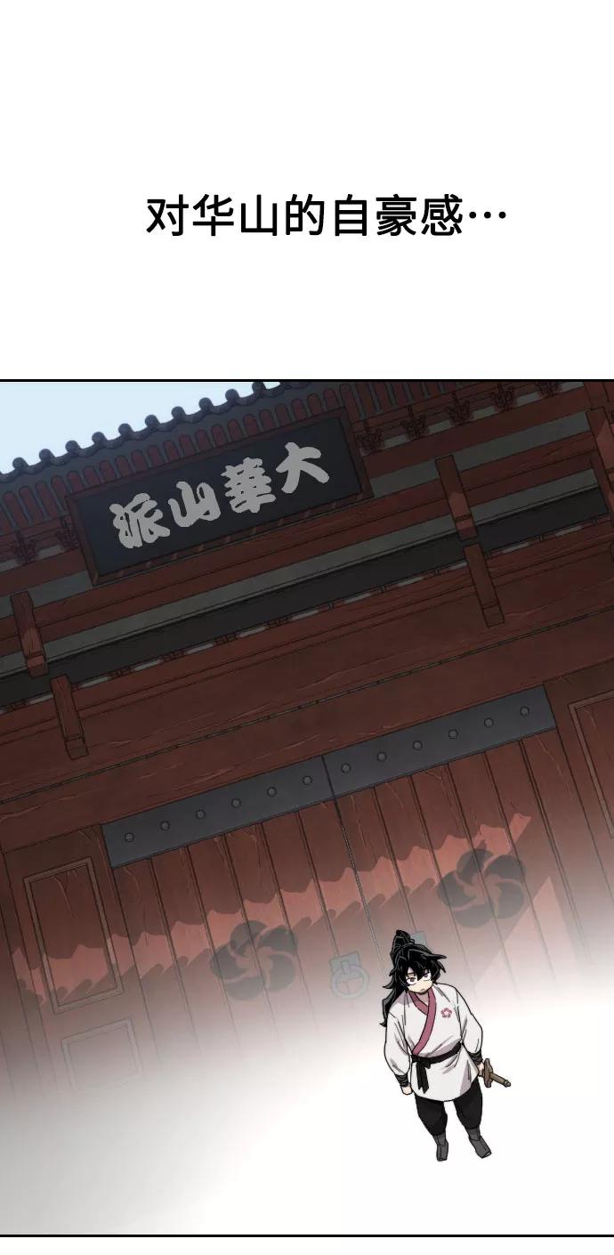 《剑尊归来》第19话 第71页