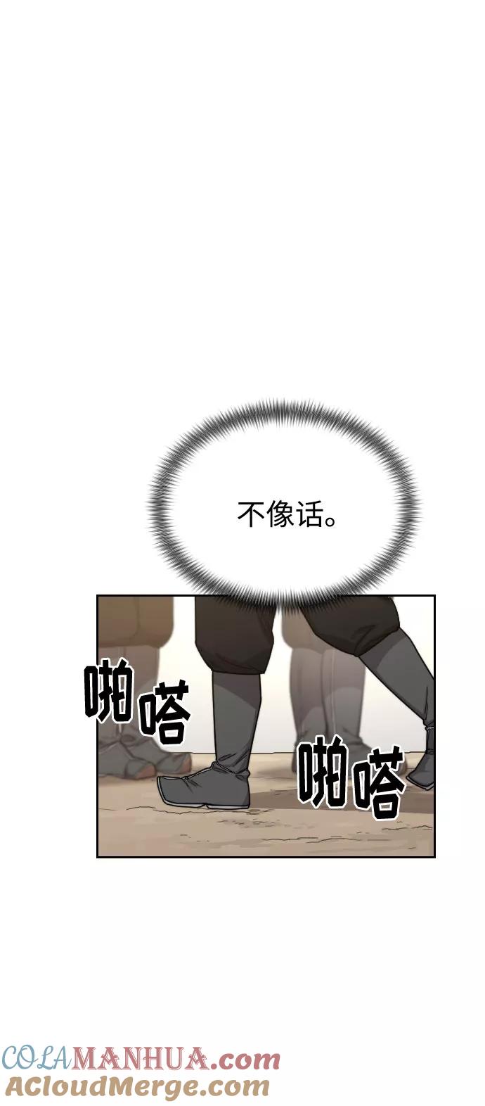 《剑尊归来》第19话 第104页