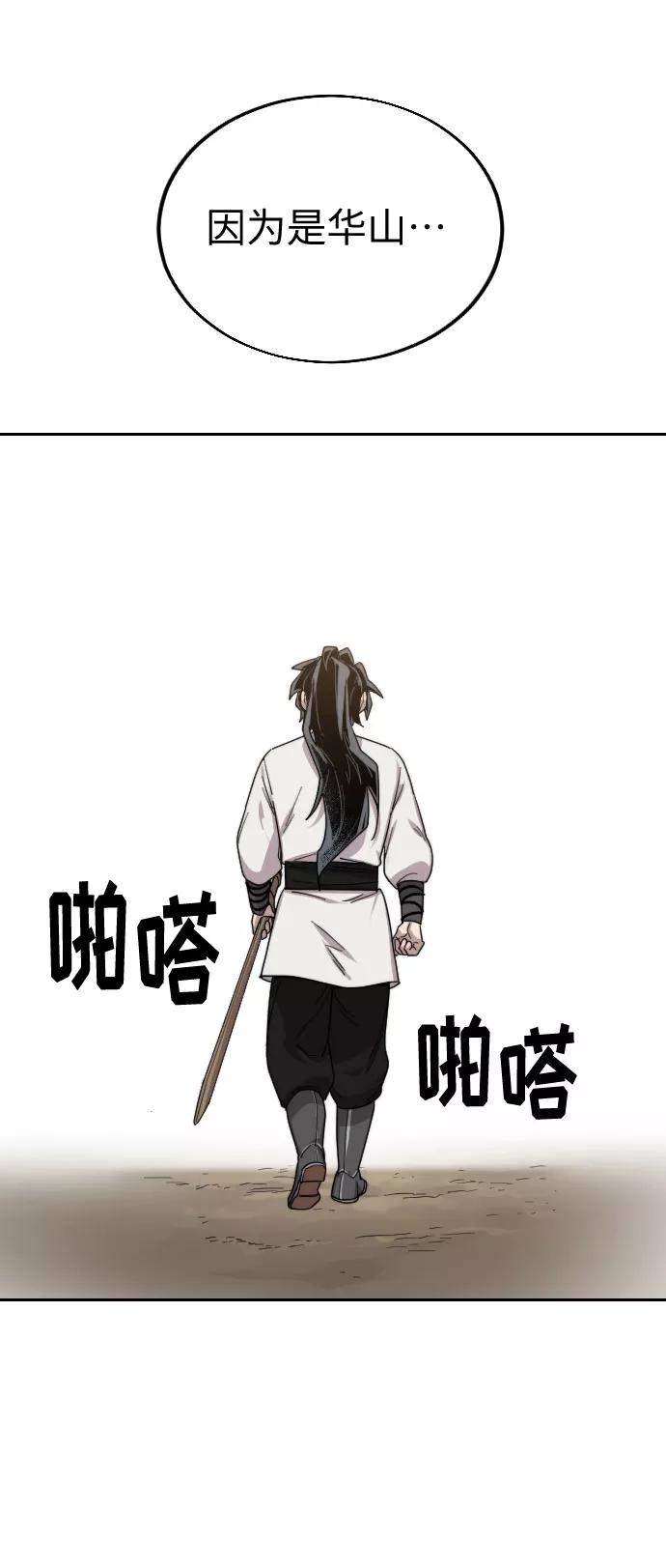 《剑尊归来》第19话 第82页