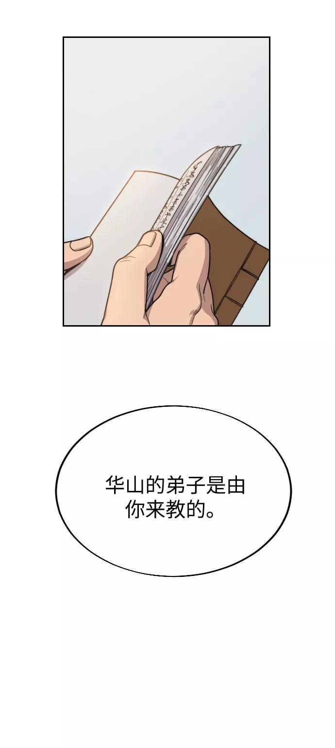 《剑尊归来》第19话 第23页
