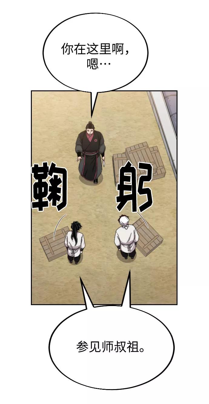 《剑尊归来》第20话 第67页