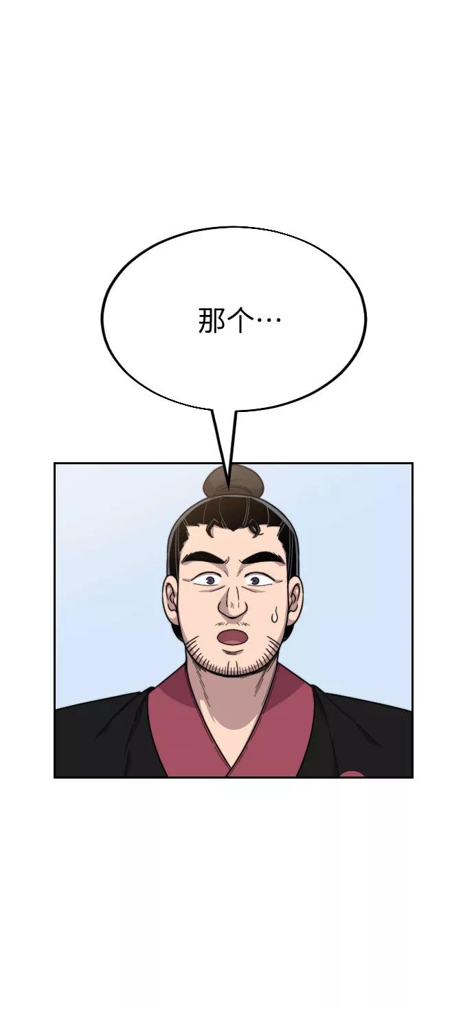 《剑尊归来》第20话 第68页